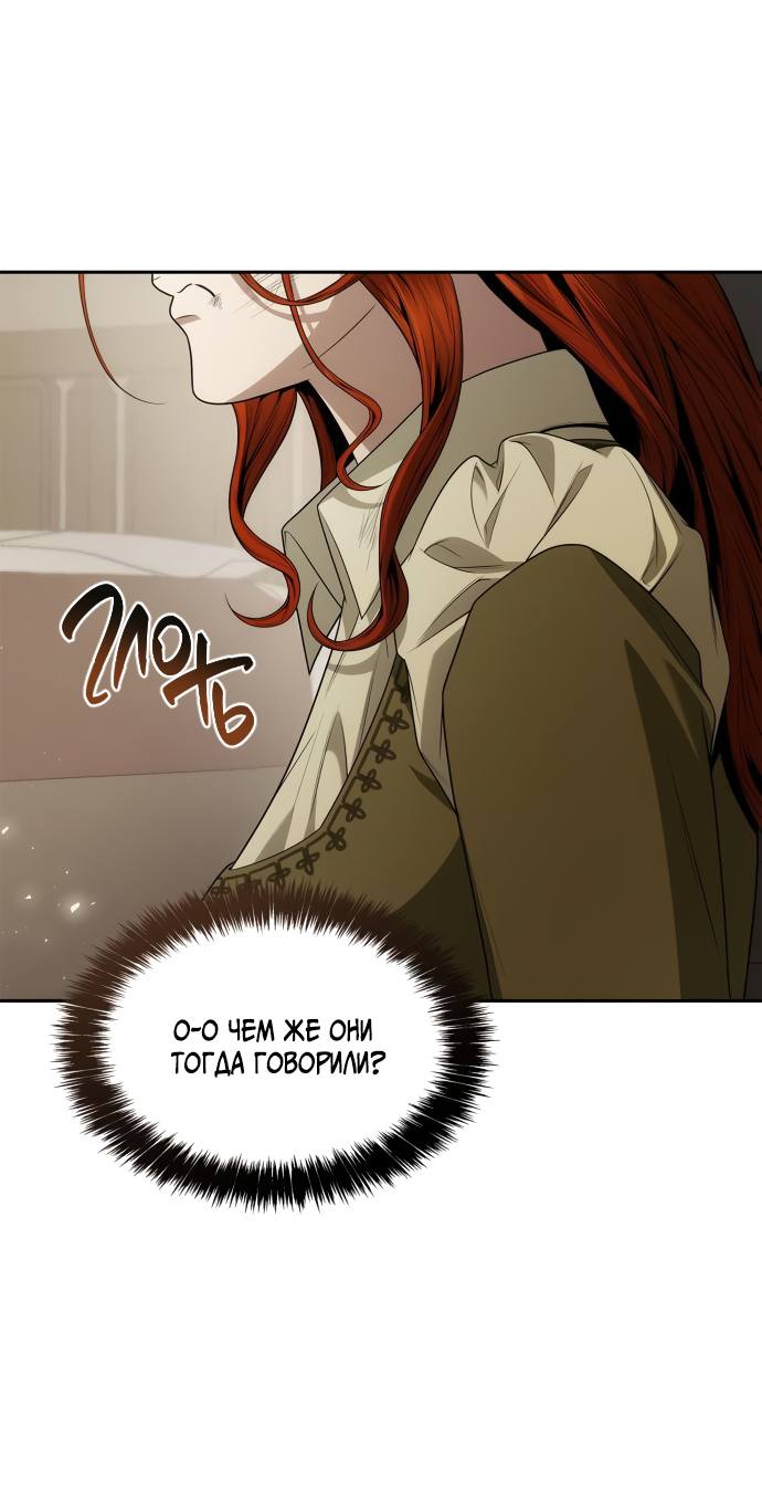 Страница 5 главы 71 манги Сестра, в этой жизни я королева / I'm the Queen in This Life