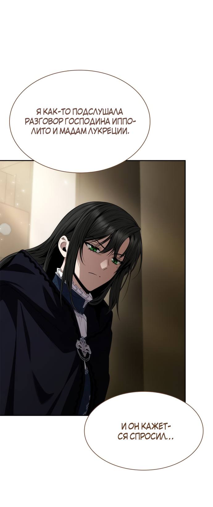 Страница 9 главы 71 манги Сестра, в этой жизни я королева / I'm the Queen in This Life