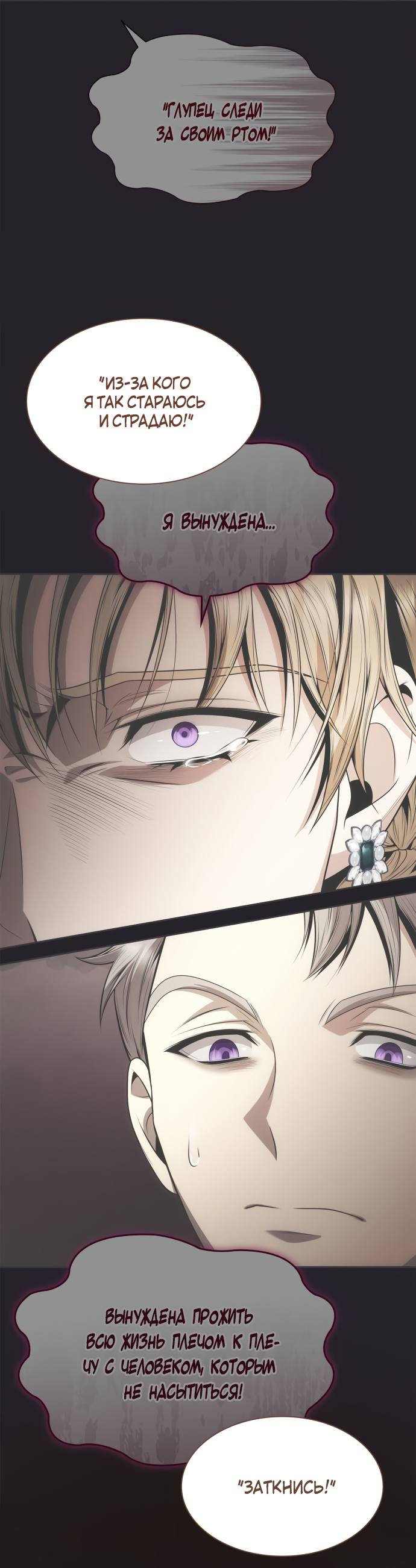 Страница 11 главы 71 манги Сестра, в этой жизни я королева / I'm the Queen in This Life