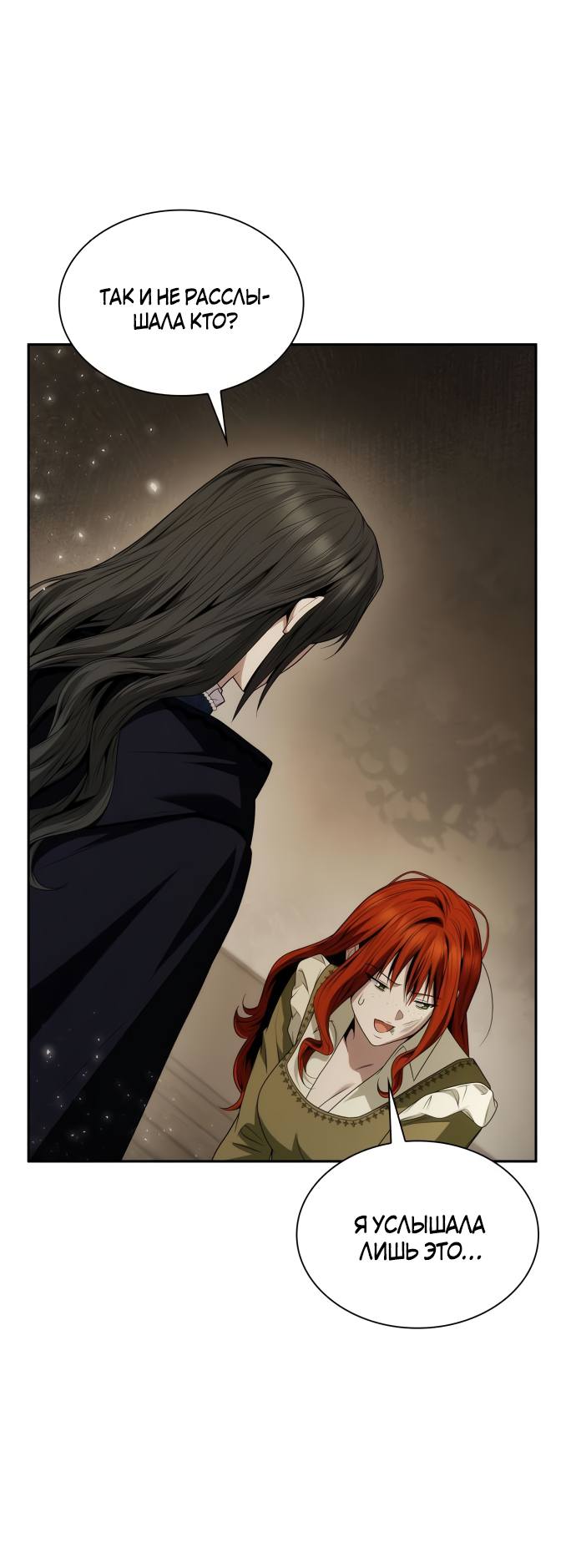 Страница 13 главы 71 манги Сестра, в этой жизни я королева / I'm the Queen in This Life