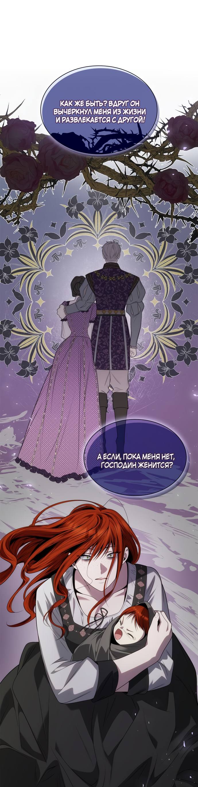 Страница 33 главы 71 манги Сестра, в этой жизни я королева / I'm the Queen in This Life