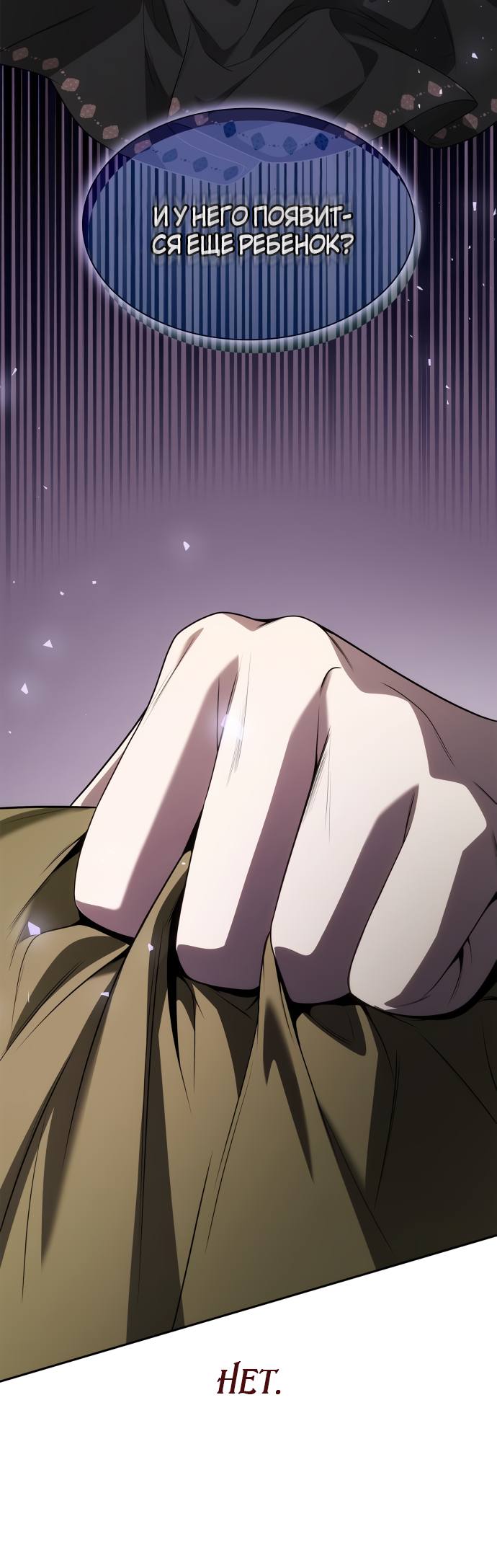 Страница 34 главы 71 манги Сестра, в этой жизни я королева / I'm the Queen in This Life