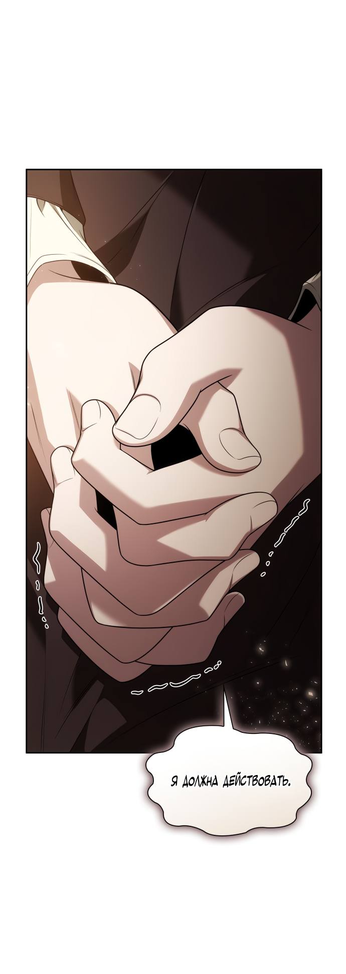 Страница 39 главы 71 манги Сестра, в этой жизни я королева / I'm the Queen in This Life