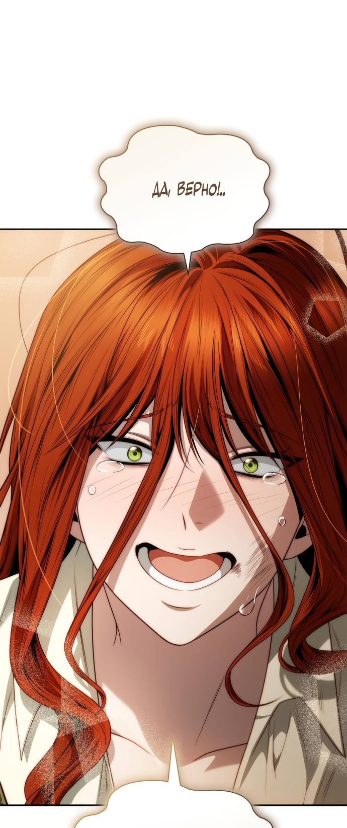 Страница 42 главы 71 манги Сестра, в этой жизни я королева / I'm the Queen in This Life