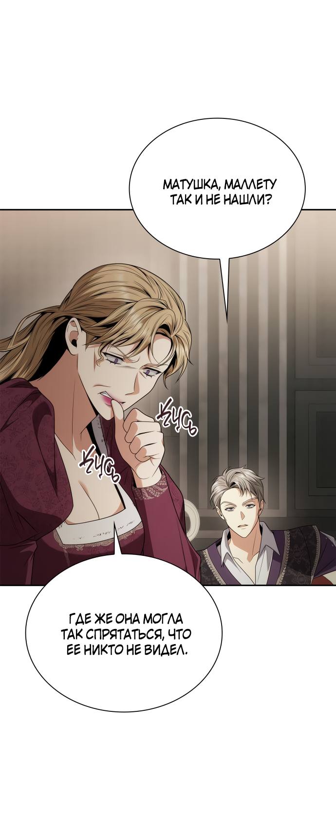 Страница 47 главы 71 манги Сестра, в этой жизни я королева / I'm the Queen in This Life