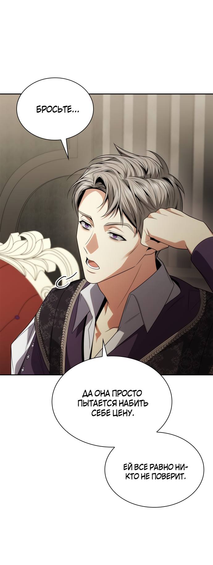 Страница 49 главы 71 манги Сестра, в этой жизни я королева / I'm the Queen in This Life