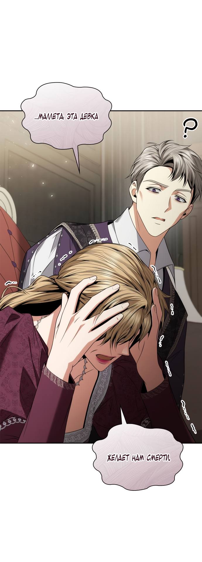 Страница 56 главы 71 манги Сестра, в этой жизни я королева / I'm the Queen in This Life