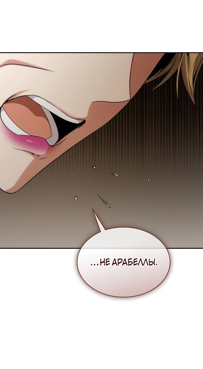 Страница 61 главы 71 манги Сестра, в этой жизни я королева / I'm the Queen in This Life