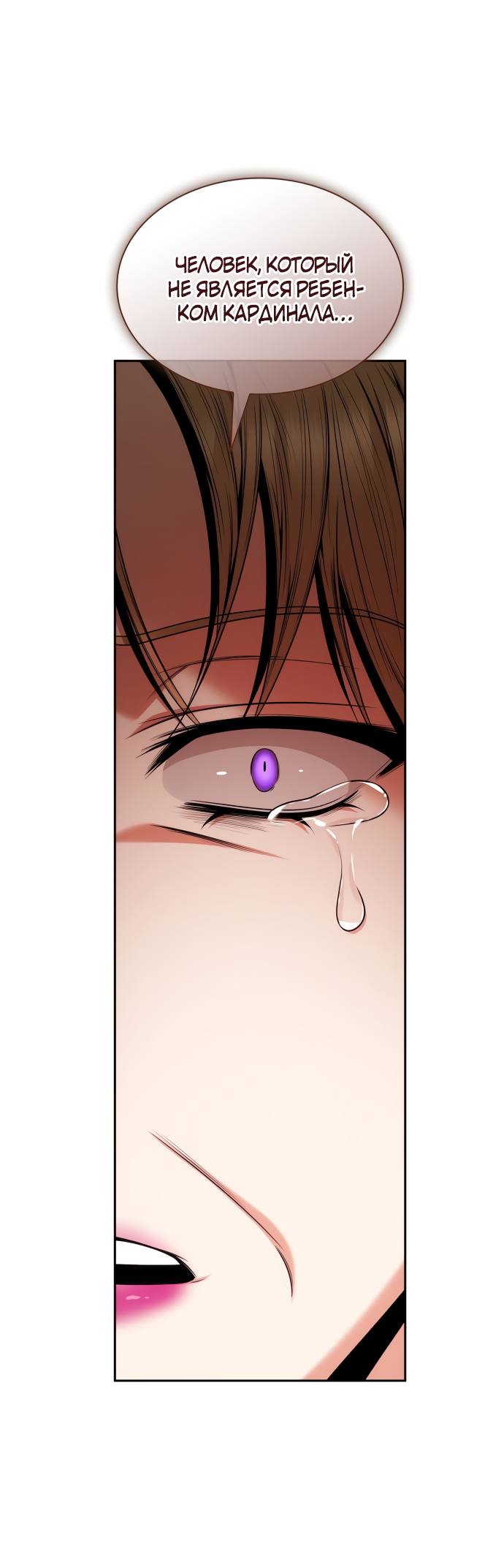 Страница 62 главы 71 манги Сестра, в этой жизни я королева / I'm the Queen in This Life