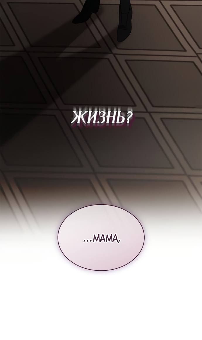 Страница 69 главы 71 манги Сестра, в этой жизни я королева / I'm the Queen in This Life