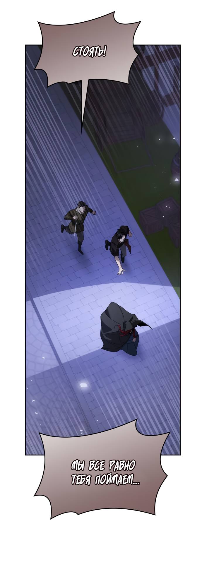 Страница 76 главы 71 манги Сестра, в этой жизни я королева / I'm the Queen in This Life