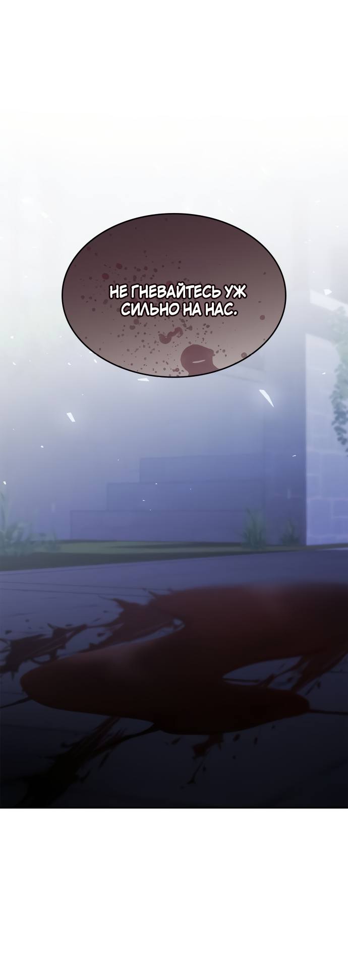 Страница 81 главы 71 манги Сестра, в этой жизни я королева / I'm the Queen in This Life