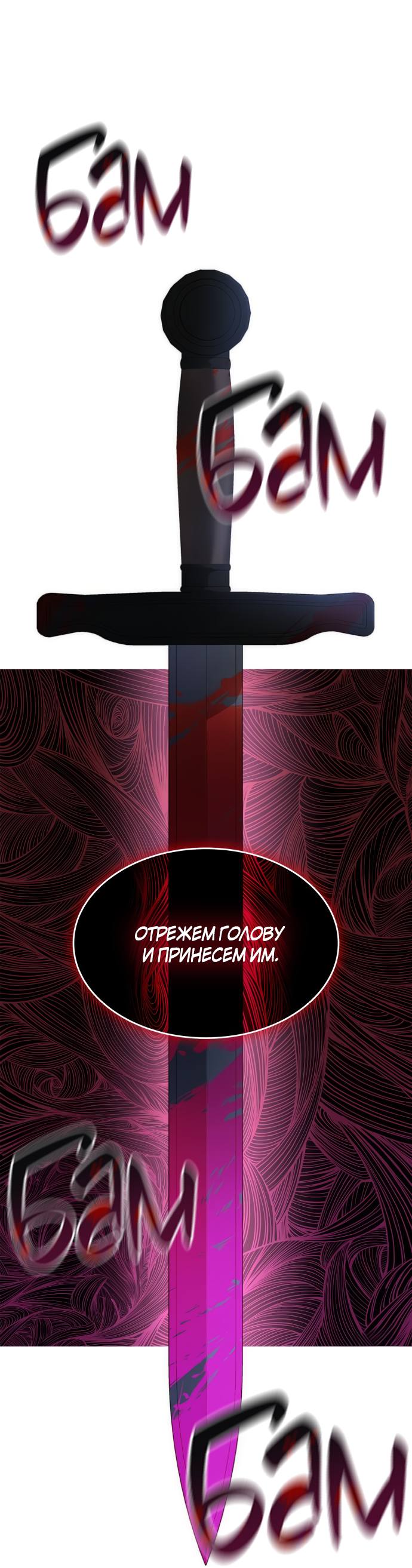 Страница 85 главы 71 манги Сестра, в этой жизни я королева / I'm the Queen in This Life