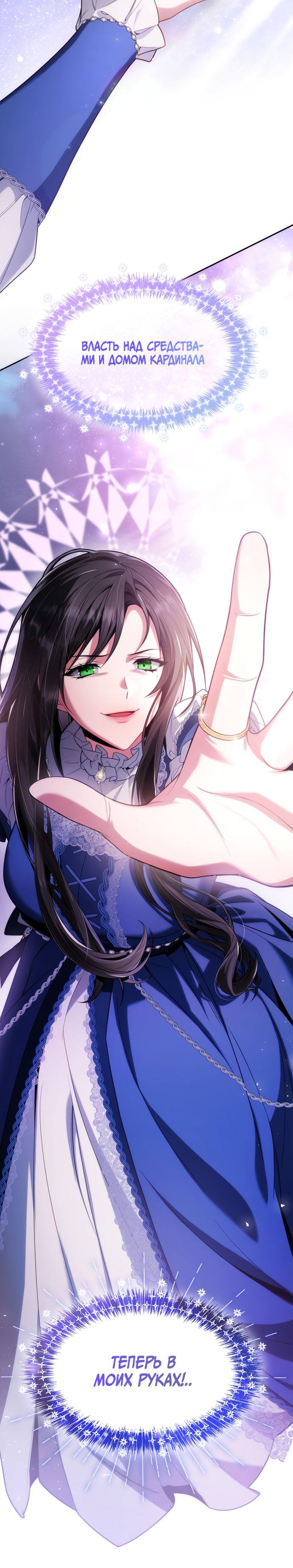 Страница 4 главы 50 манги Сестра, в этой жизни я королева / I'm the Queen in This Life