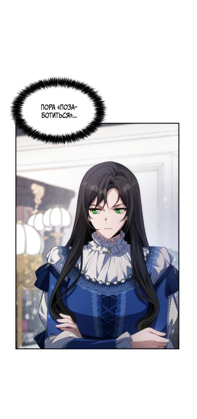 Страница 6 главы 50 манги Сестра, в этой жизни я королева / I'm the Queen in This Life