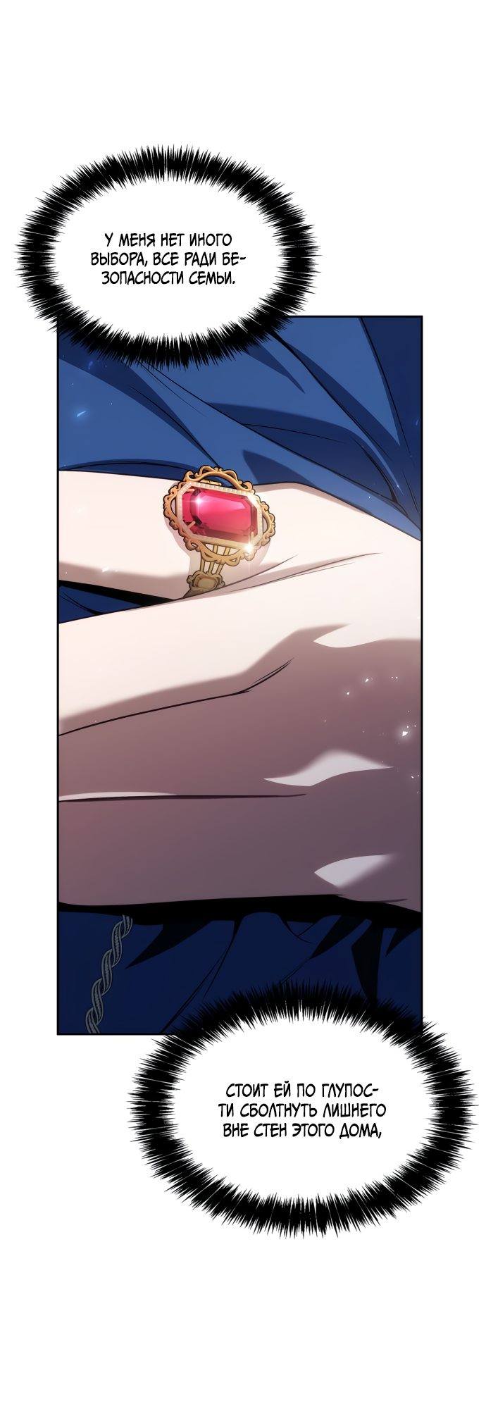 Страница 8 главы 50 манги Сестра, в этой жизни я королева / I'm the Queen in This Life