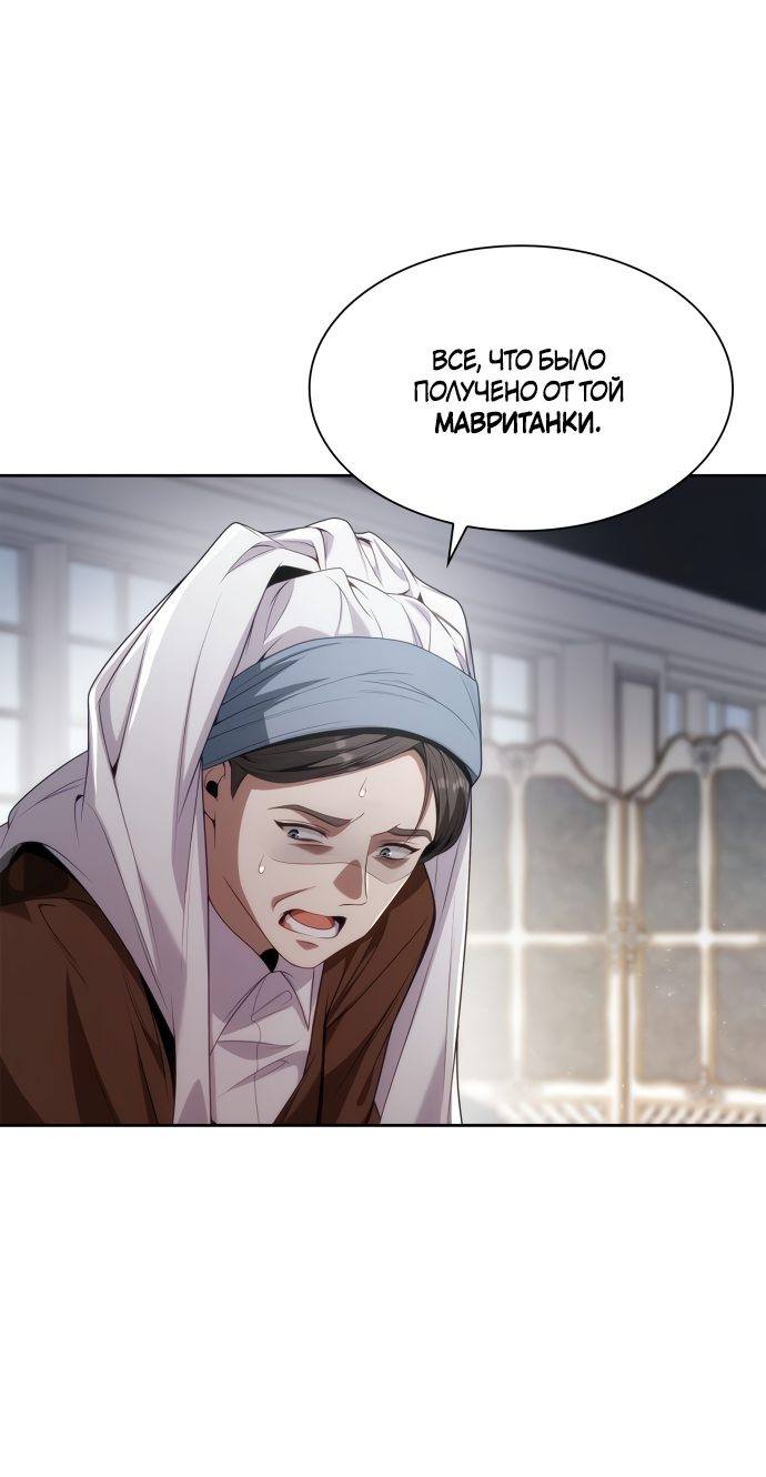 Страница 11 главы 50 манги Сестра, в этой жизни я королева / I'm the Queen in This Life