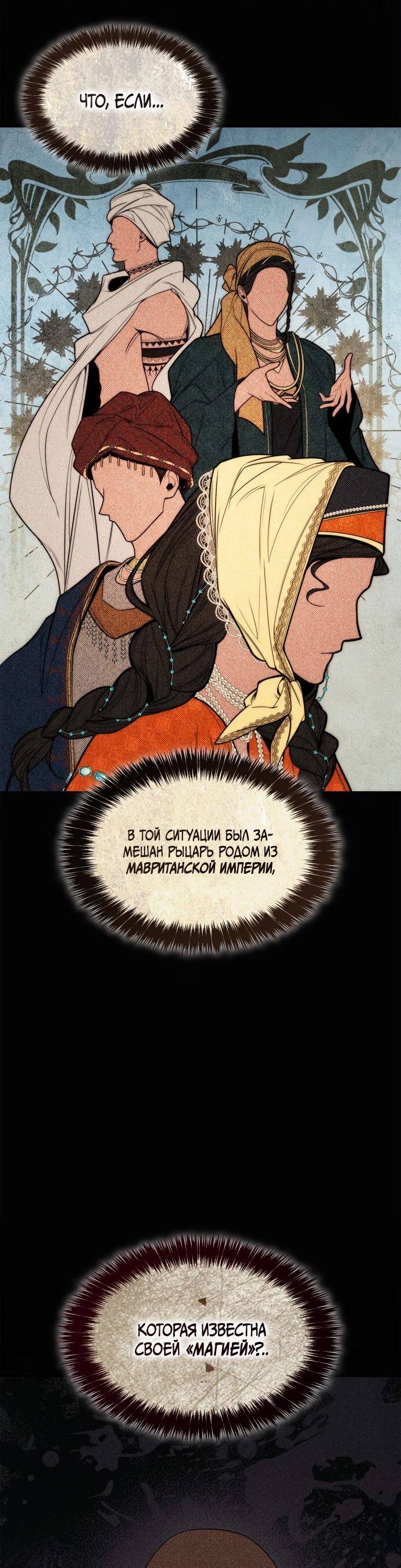 Страница 16 главы 50 манги Сестра, в этой жизни я королева / I'm the Queen in This Life