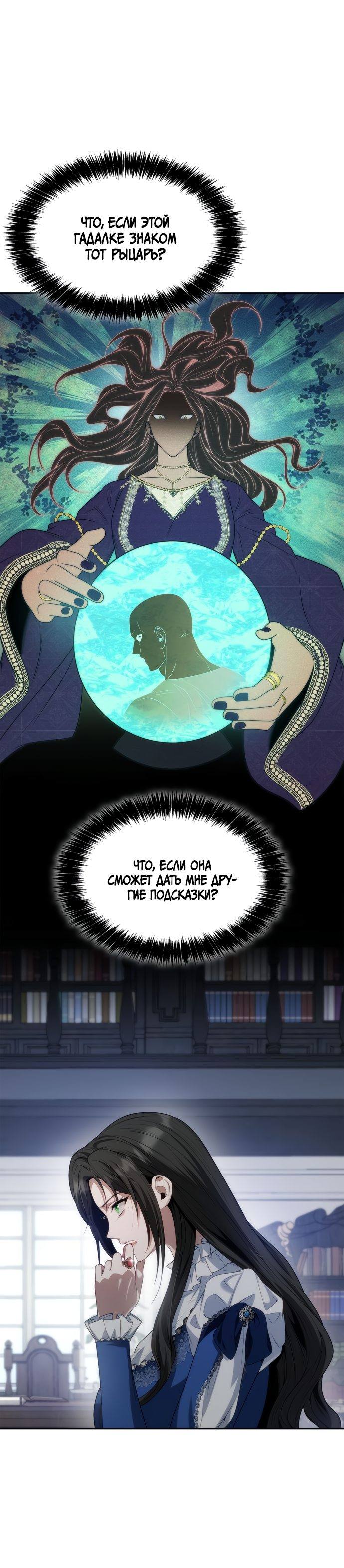Страница 18 главы 50 манги Сестра, в этой жизни я королева / I'm the Queen in This Life