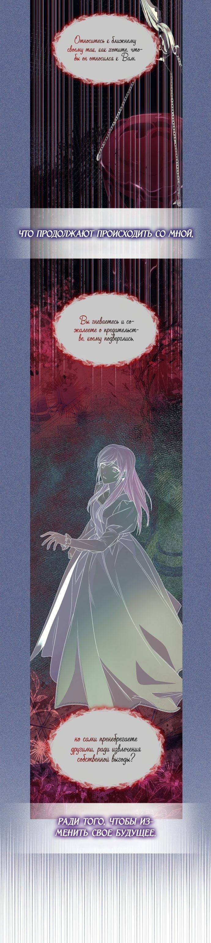 Страница 21 главы 50 манги Сестра, в этой жизни я королева / I'm the Queen in This Life