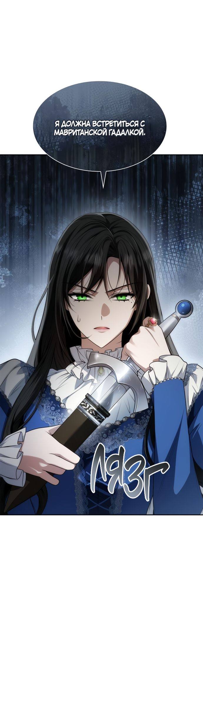 Страница 24 главы 50 манги Сестра, в этой жизни я королева / I'm the Queen in This Life