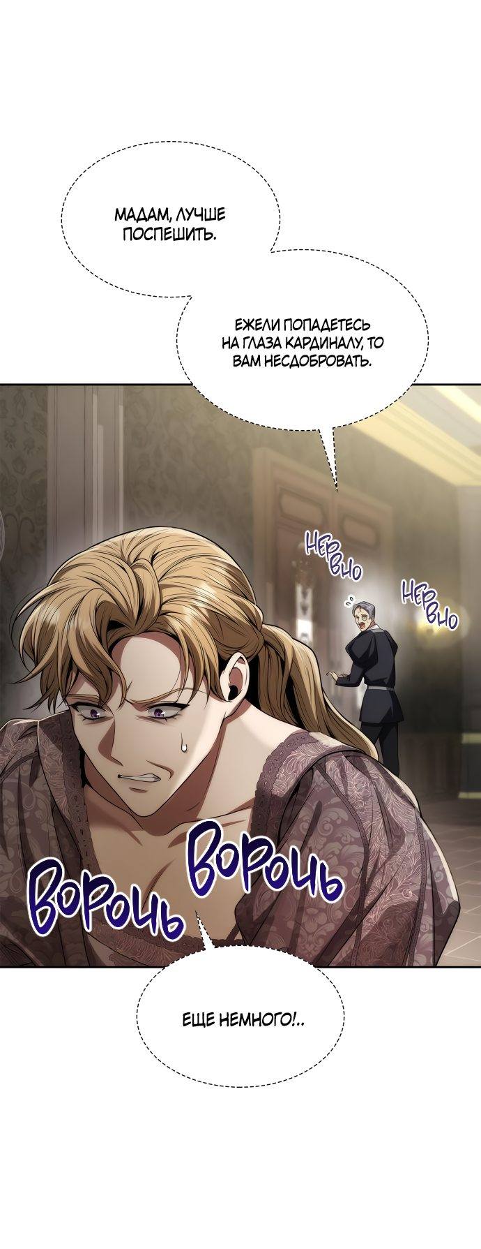 Страница 27 главы 50 манги Сестра, в этой жизни я королева / I'm the Queen in This Life