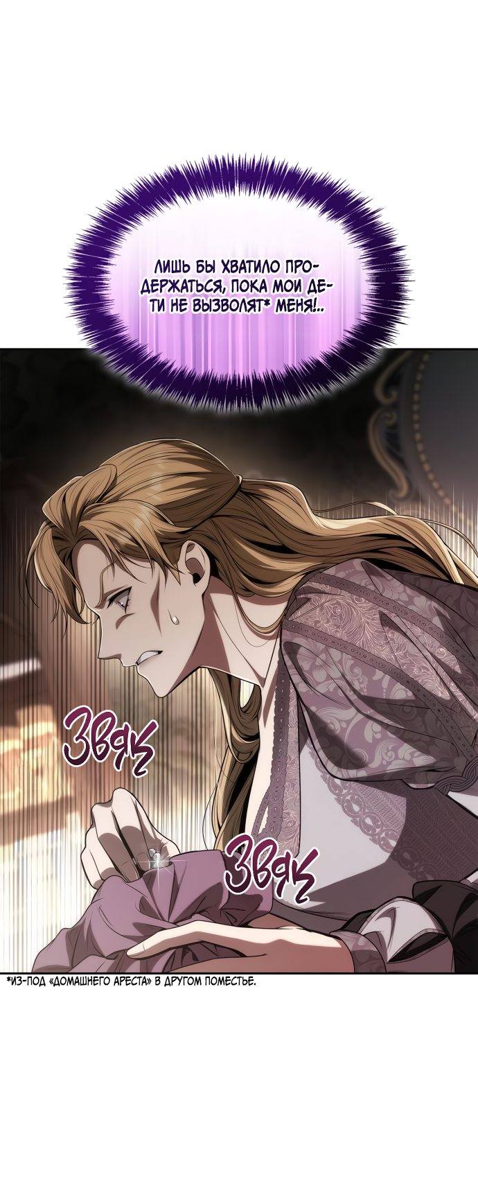 Страница 29 главы 50 манги Сестра, в этой жизни я королева / I'm the Queen in This Life