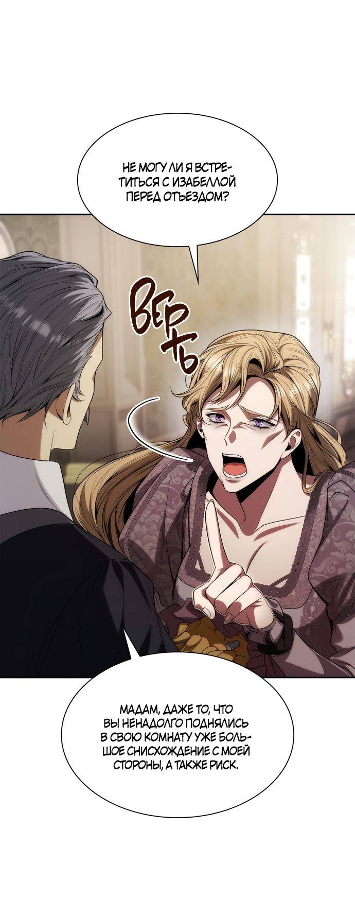 Страница 31 главы 50 манги Сестра, в этой жизни я королева / I'm the Queen in This Life