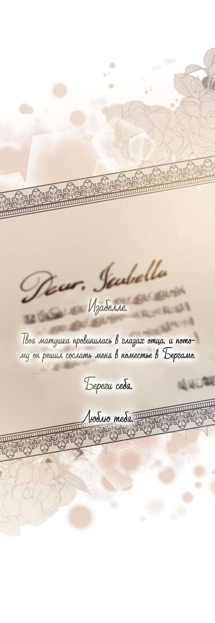 Страница 35 главы 50 манги Сестра, в этой жизни я королева / I'm the Queen in This Life