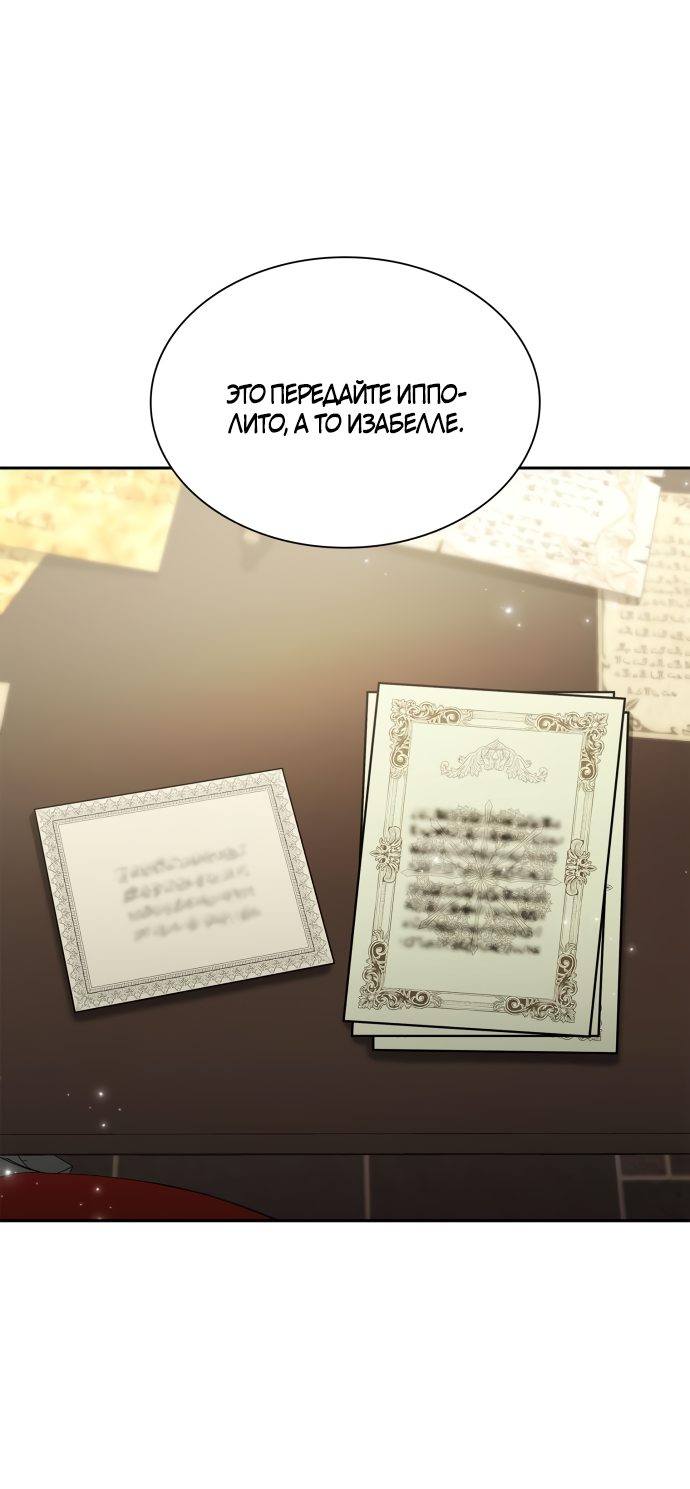Страница 38 главы 50 манги Сестра, в этой жизни я королева / I'm the Queen in This Life