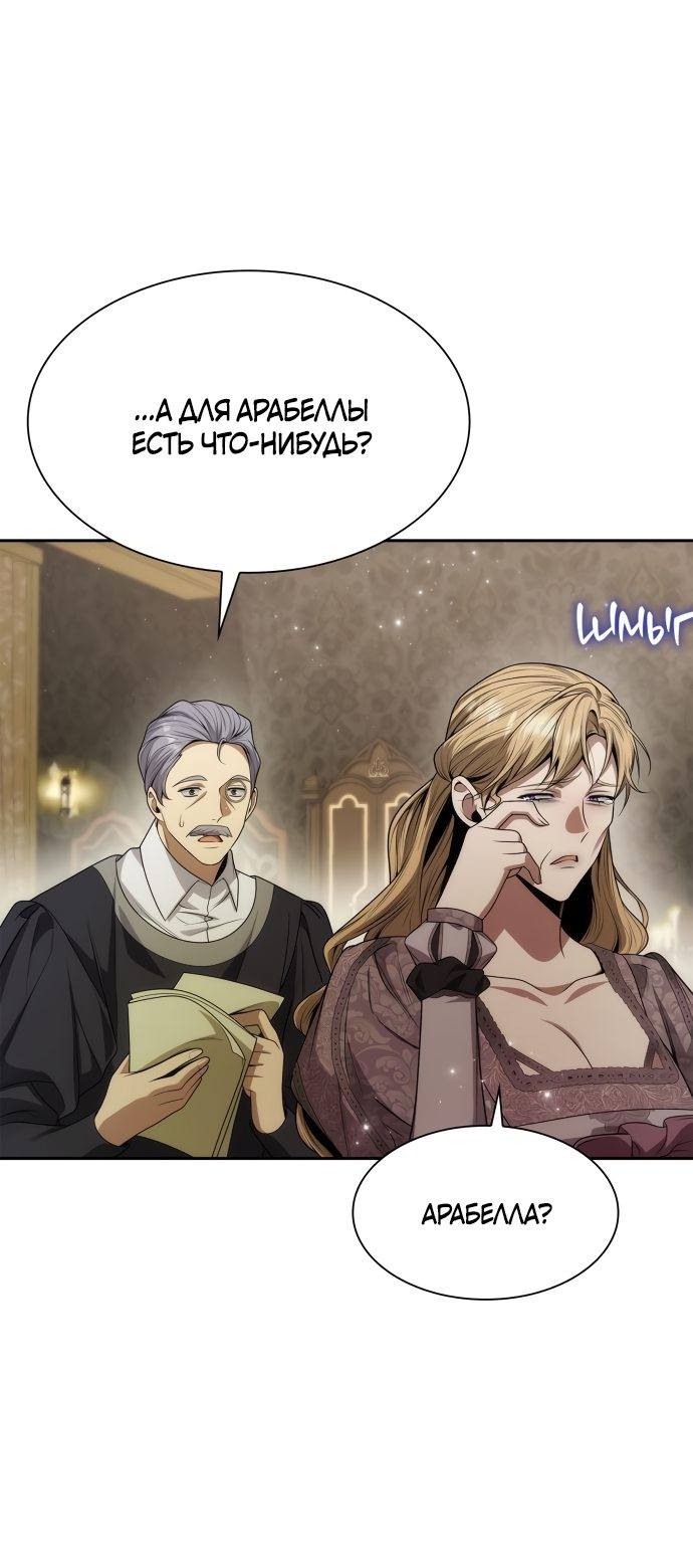 Страница 39 главы 50 манги Сестра, в этой жизни я королева / I'm the Queen in This Life