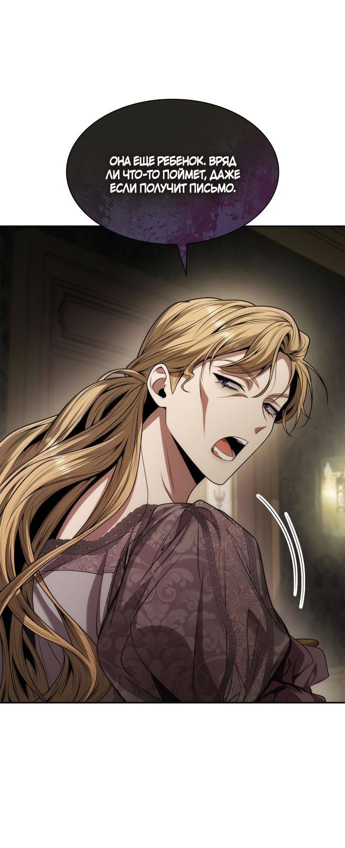 Страница 41 главы 50 манги Сестра, в этой жизни я королева / I'm the Queen in This Life
