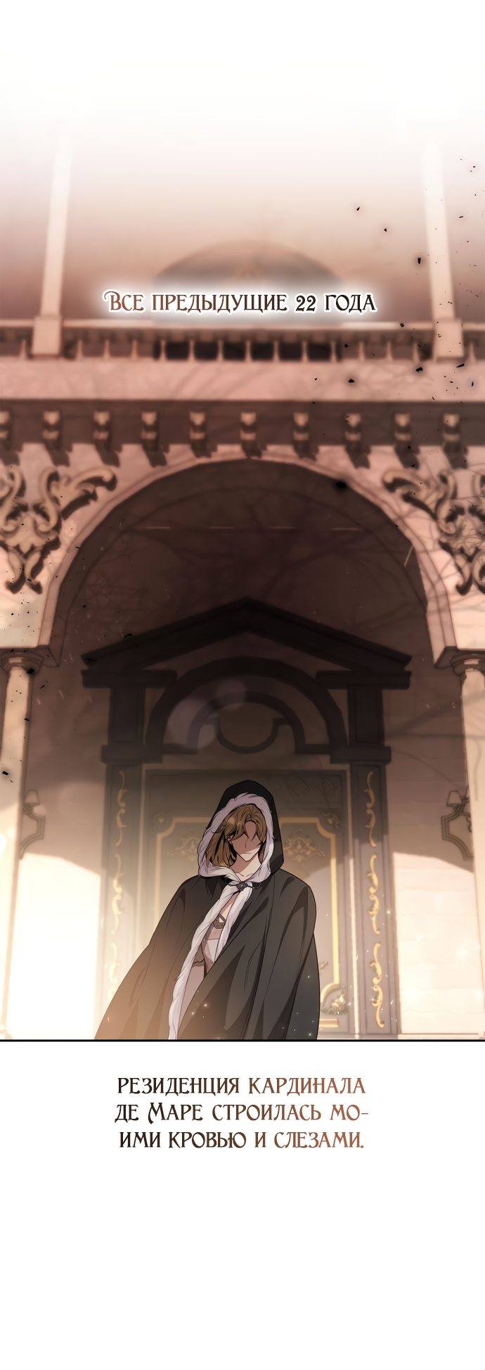 Страница 44 главы 50 манги Сестра, в этой жизни я королева / I'm the Queen in This Life