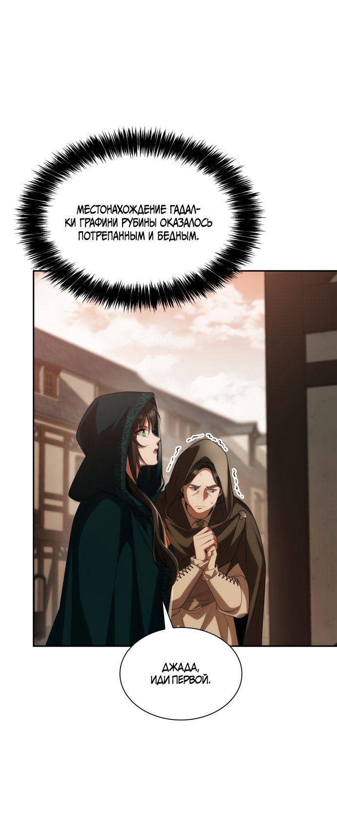 Страница 50 главы 50 манги Сестра, в этой жизни я королева / I'm the Queen in This Life