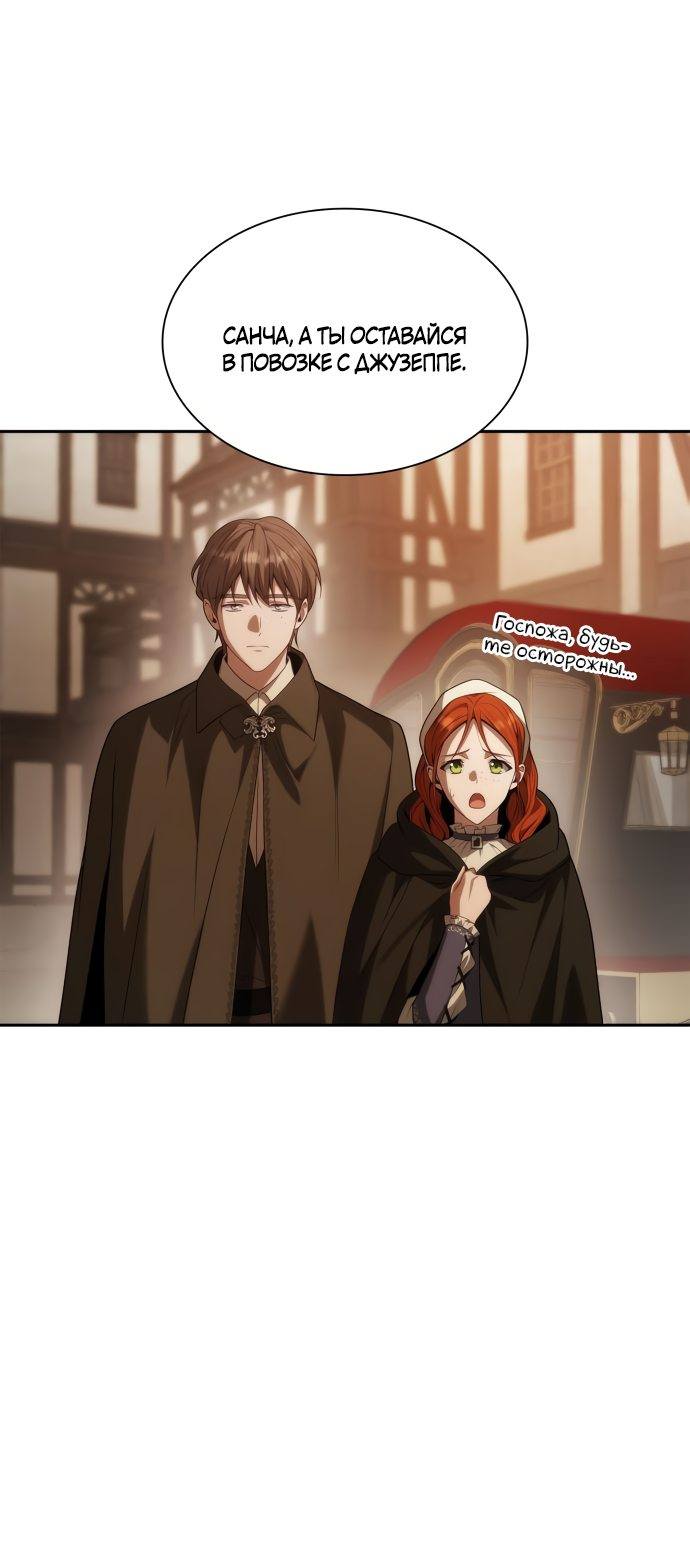 Страница 51 главы 50 манги Сестра, в этой жизни я королева / I'm the Queen in This Life