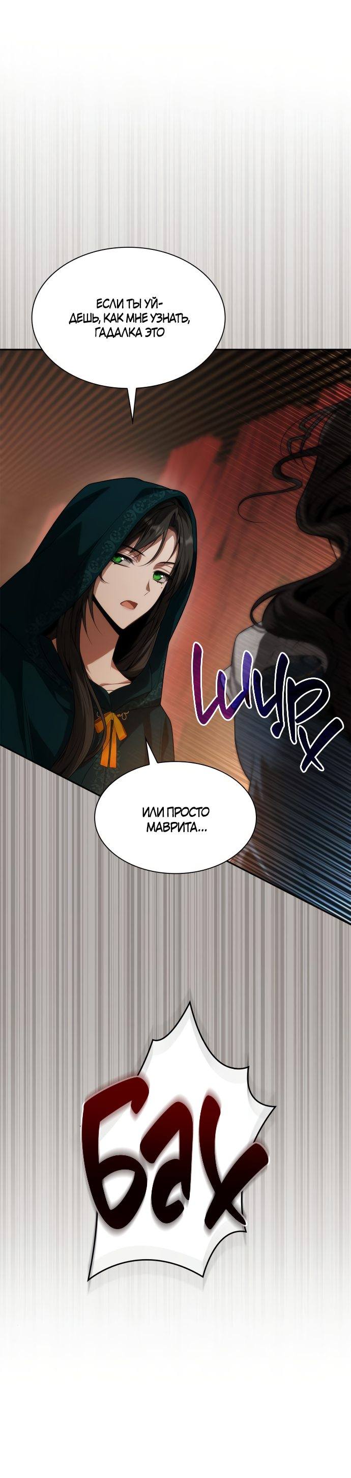 Страница 55 главы 50 манги Сестра, в этой жизни я королева / I'm the Queen in This Life