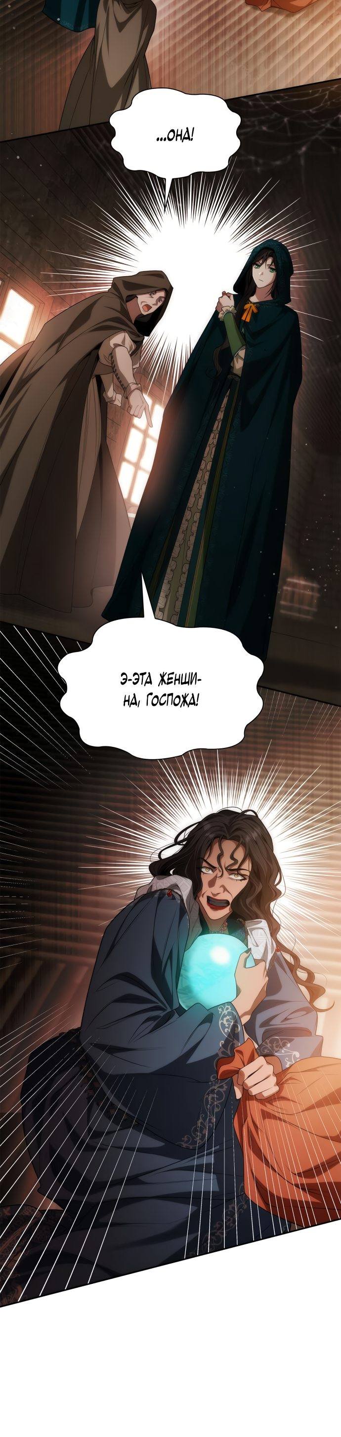 Страница 57 главы 50 манги Сестра, в этой жизни я королева / I'm the Queen in This Life