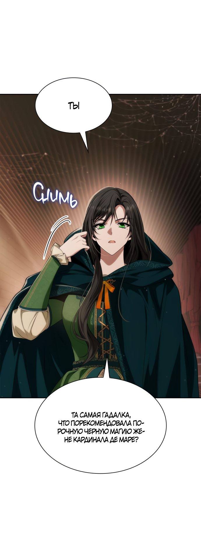 Страница 58 главы 50 манги Сестра, в этой жизни я королева / I'm the Queen in This Life