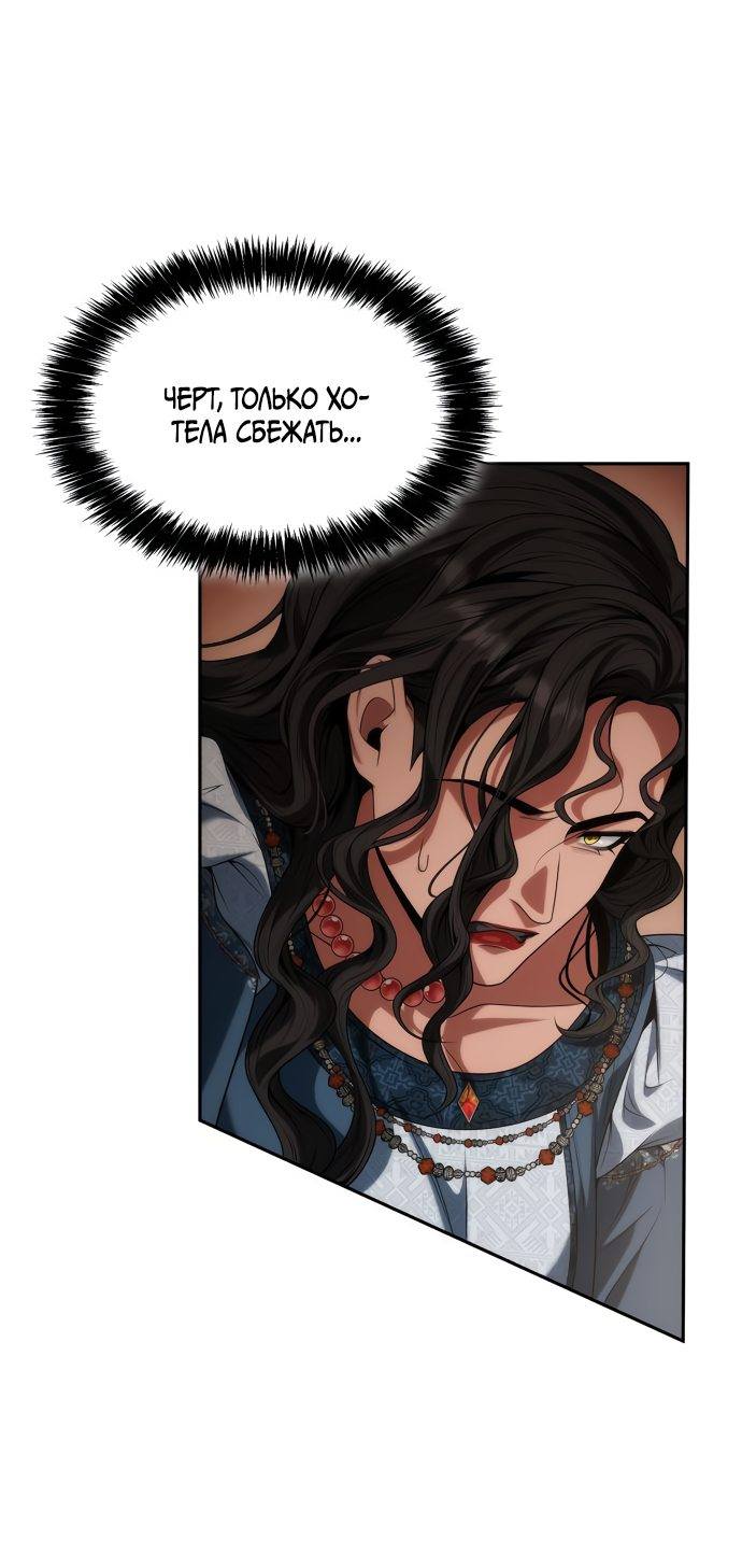 Страница 59 главы 50 манги Сестра, в этой жизни я королева / I'm the Queen in This Life