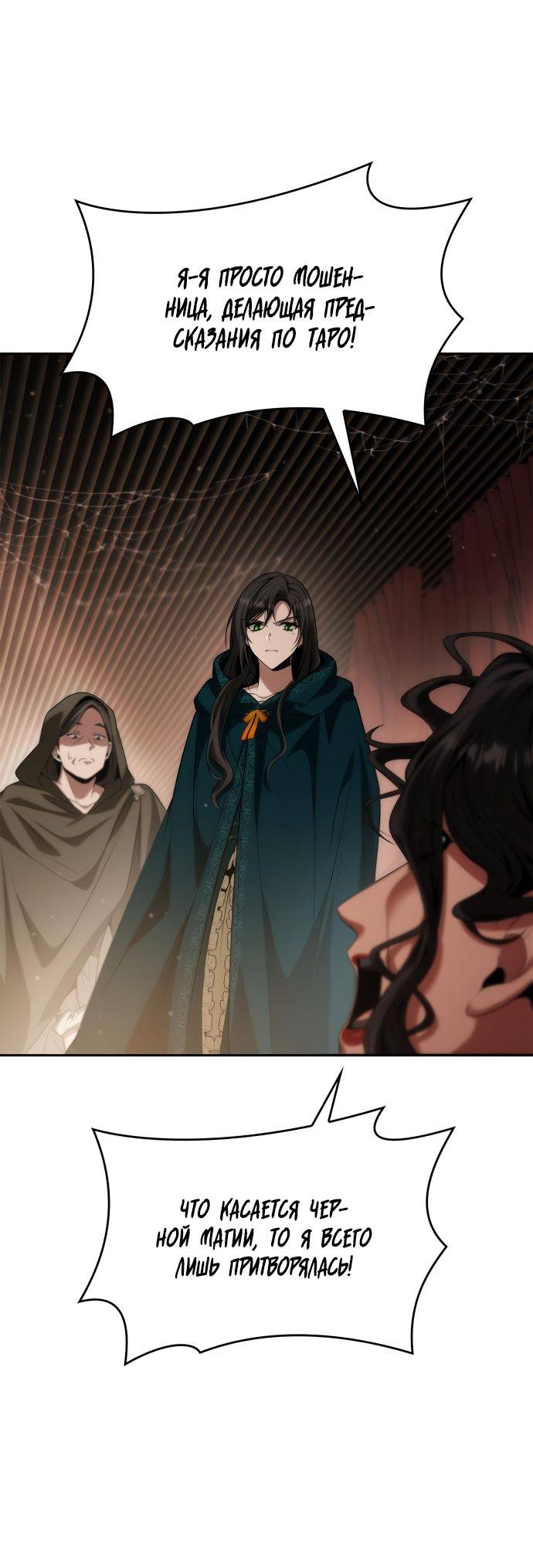 Страница 60 главы 50 манги Сестра, в этой жизни я королева / I'm the Queen in This Life