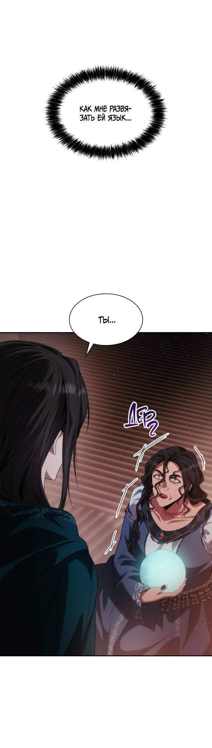 Страница 62 главы 50 манги Сестра, в этой жизни я королева / I'm the Queen in This Life