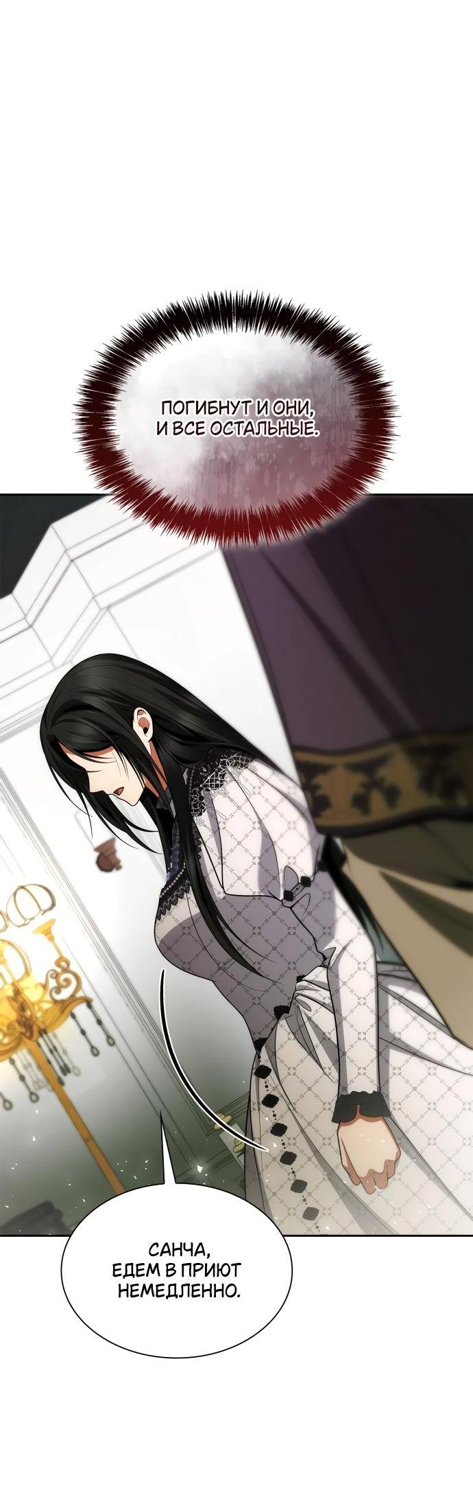 Страница 12 главы 123 манги Сестра, в этой жизни я королева / I'm the Queen in This Life