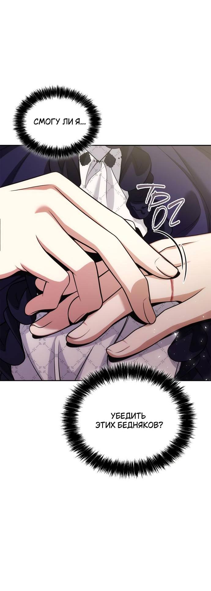 Страница 27 главы 123 манги Сестра, в этой жизни я королева / I'm the Queen in This Life