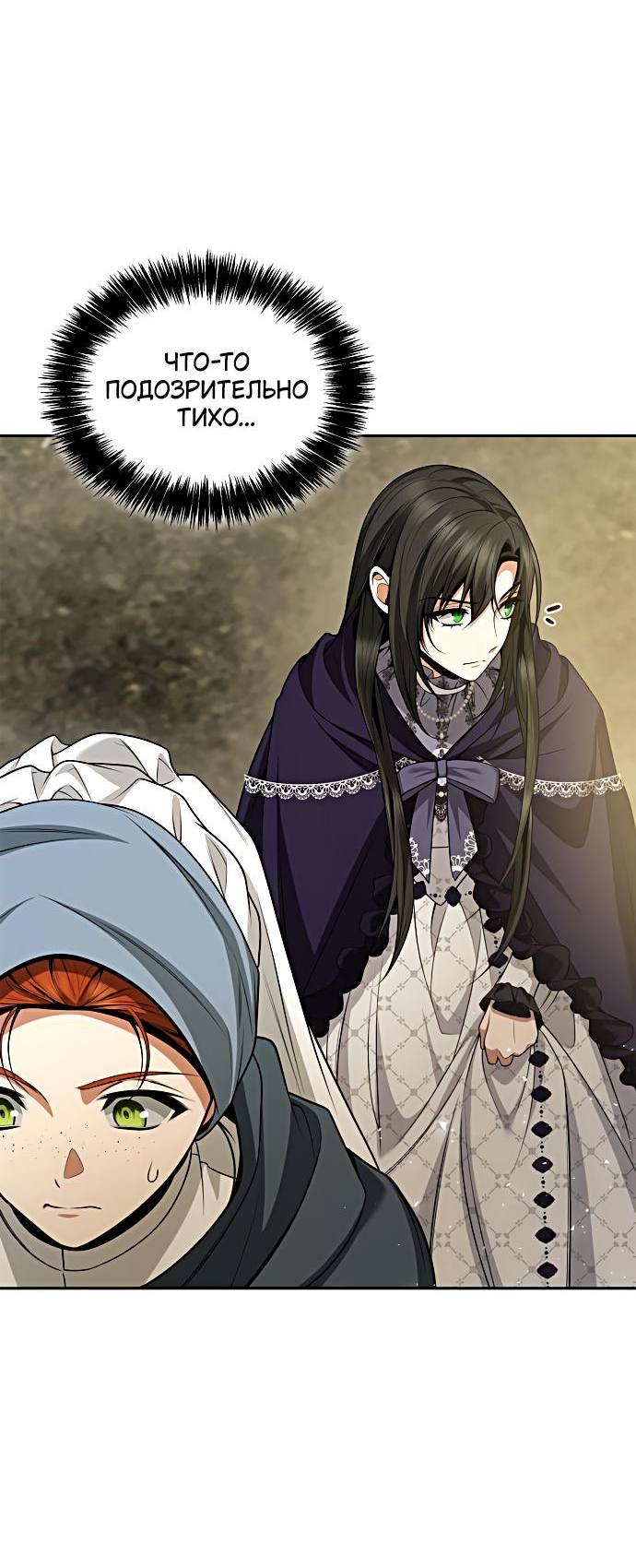 Страница 32 главы 123 манги Сестра, в этой жизни я королева / I'm the Queen in This Life
