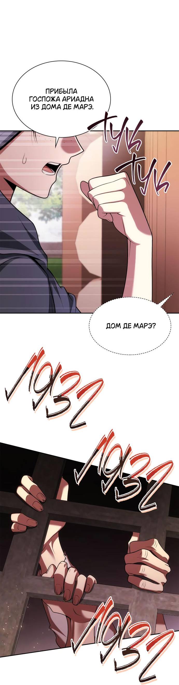 Страница 38 главы 123 манги Сестра, в этой жизни я королева / I'm the Queen in This Life