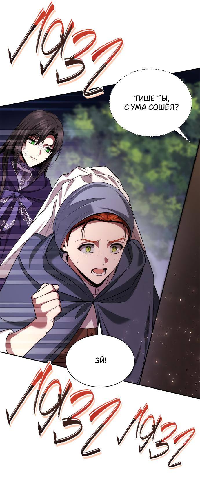 Страница 39 главы 123 манги Сестра, в этой жизни я королева / I'm the Queen in This Life