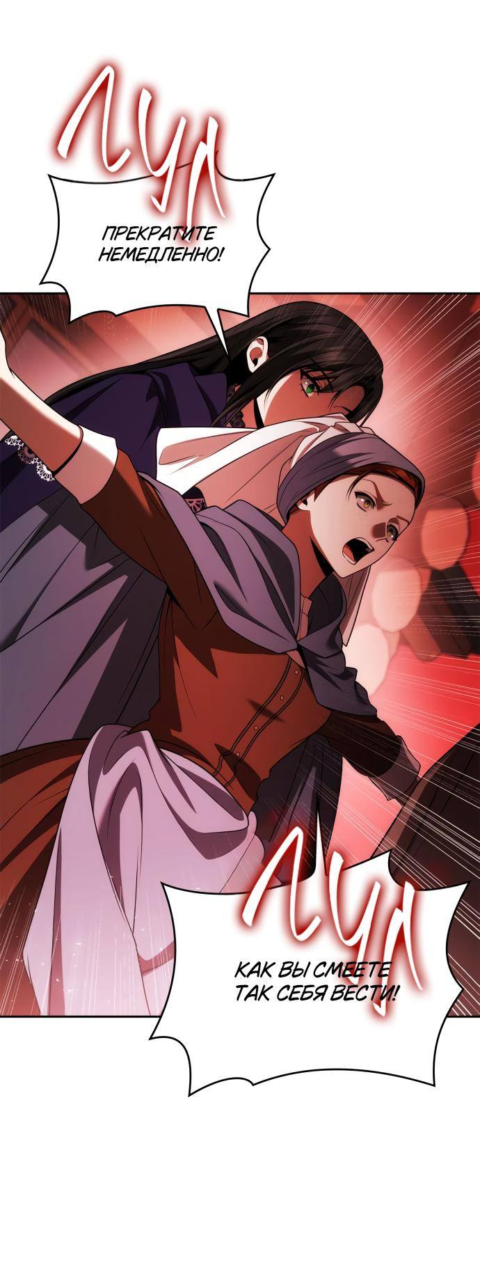 Страница 48 главы 123 манги Сестра, в этой жизни я королева / I'm the Queen in This Life