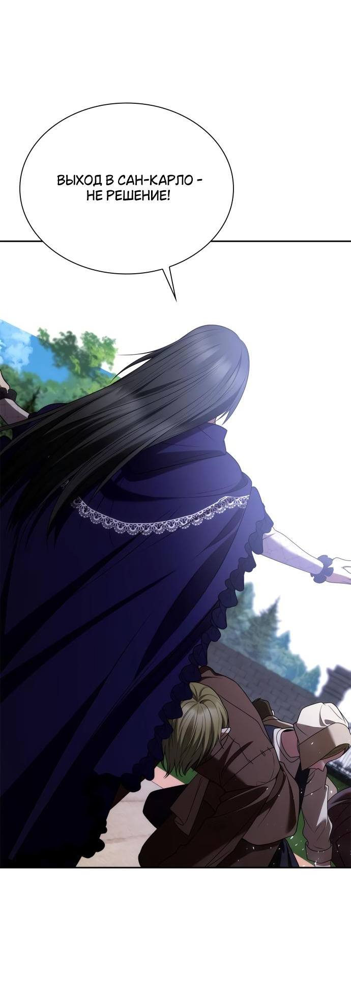 Страница 55 главы 123 манги Сестра, в этой жизни я королева / I'm the Queen in This Life