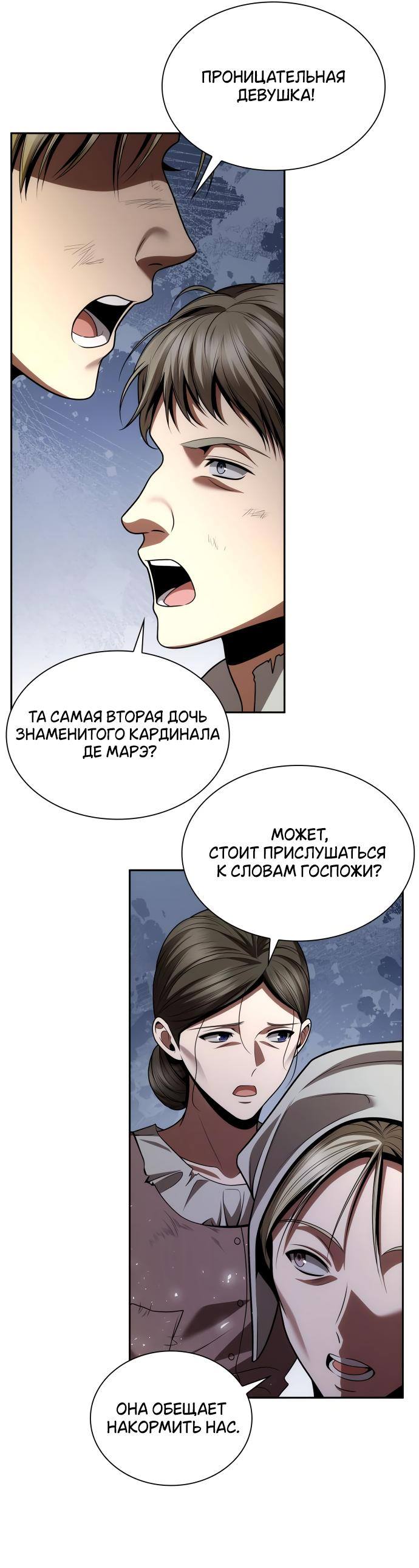 Страница 61 главы 123 манги Сестра, в этой жизни я королева / I'm the Queen in This Life