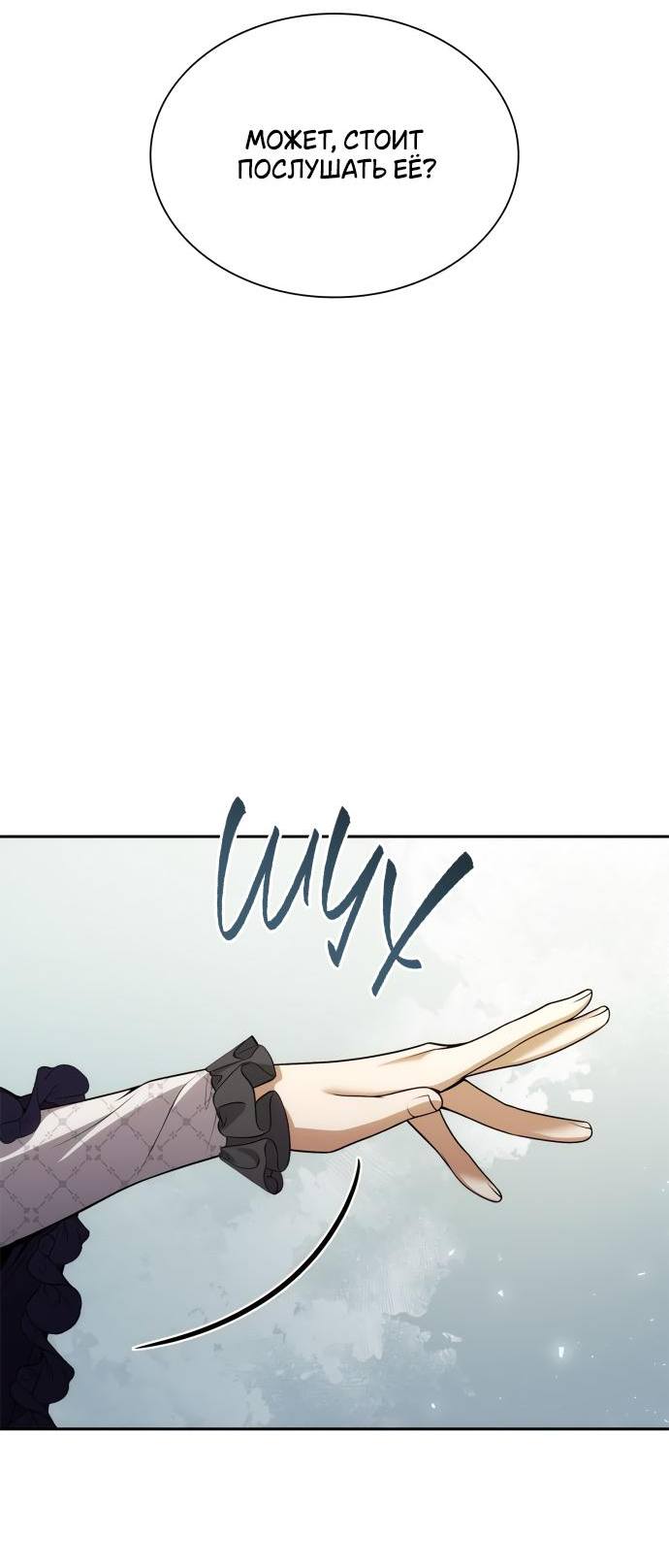 Страница 76 главы 123 манги Сестра, в этой жизни я королева / I'm the Queen in This Life